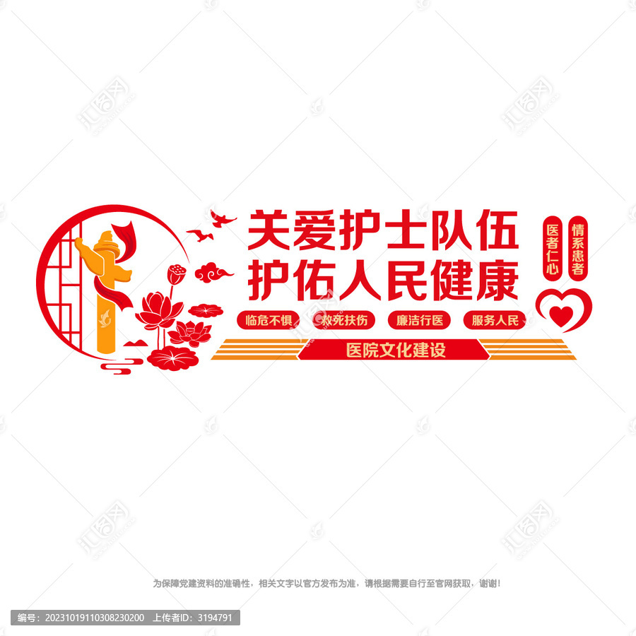 護(hù)士工作精神文化墻