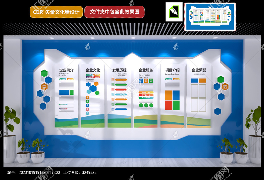 企业文化墙