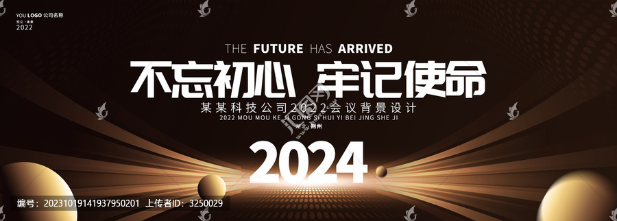 年會(huì)展板黑金科技kv