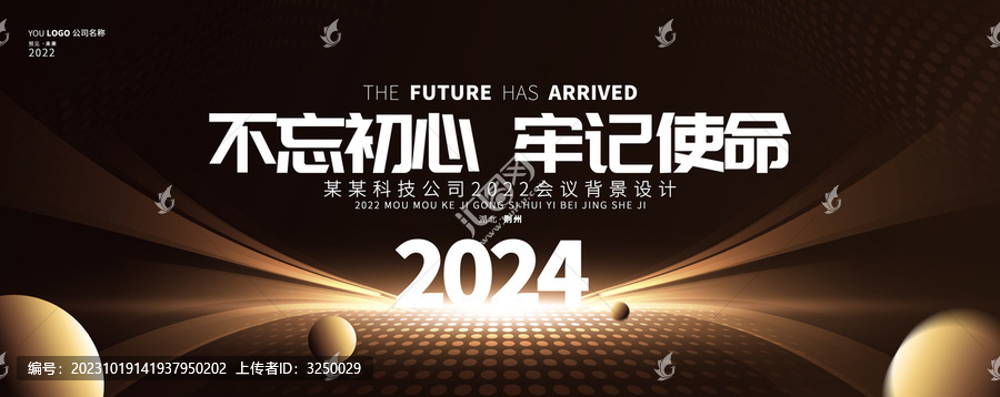 不忘初心年會(huì)背景