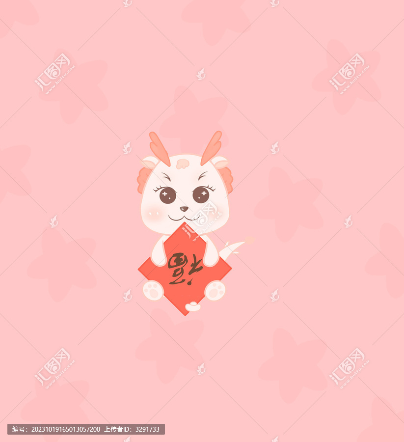 可愛龍年卡通龍形象設(shè)計