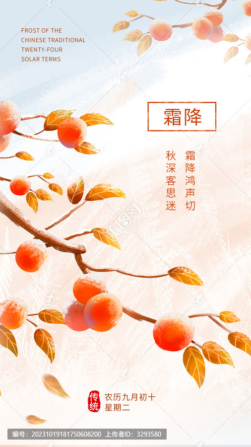 霜降