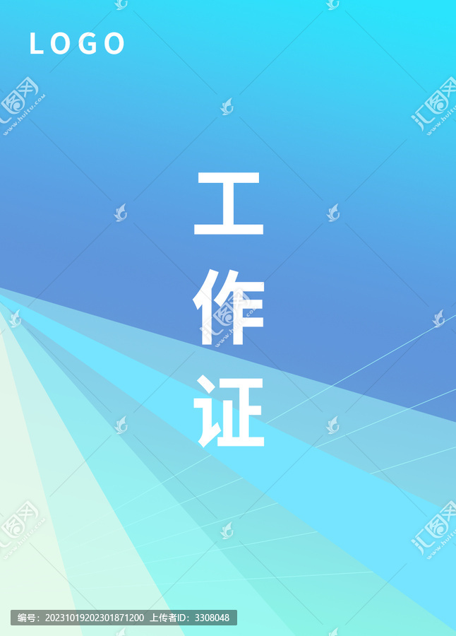 工作證