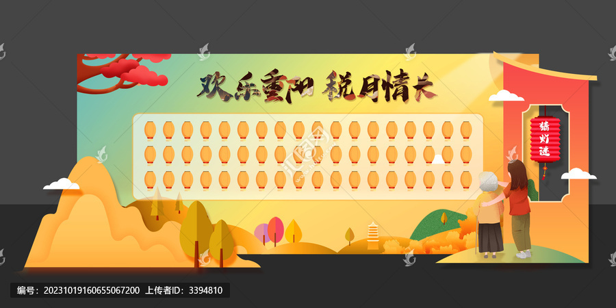 重陽節(jié)燈謎