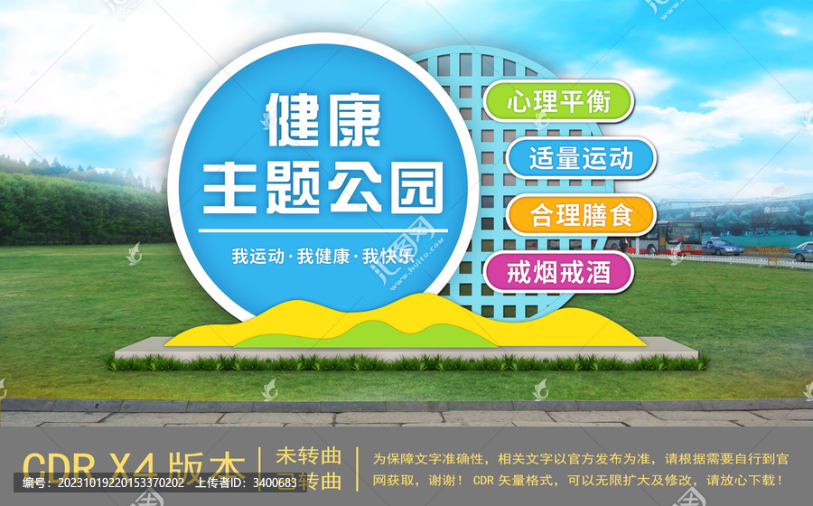 簡約健康主題公園雕塑