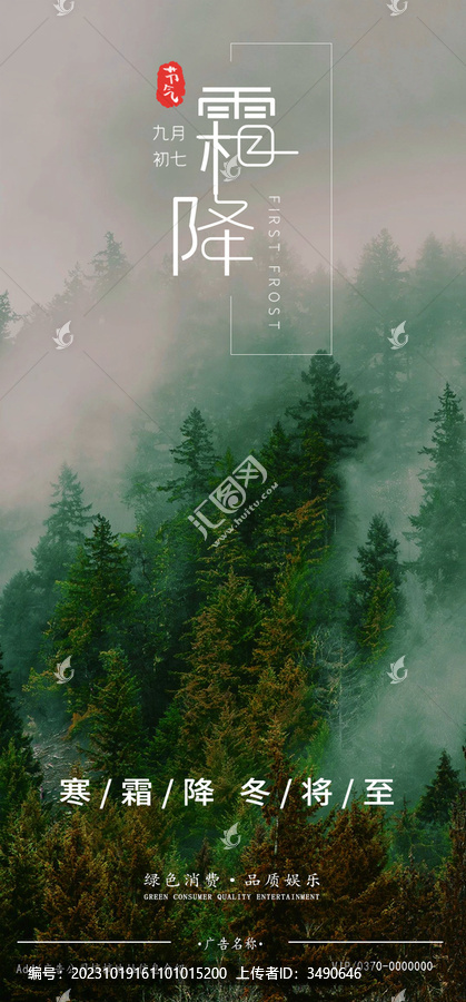霜降二十四節(jié)氣