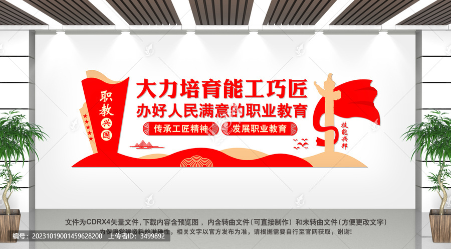 職教興國(guó)