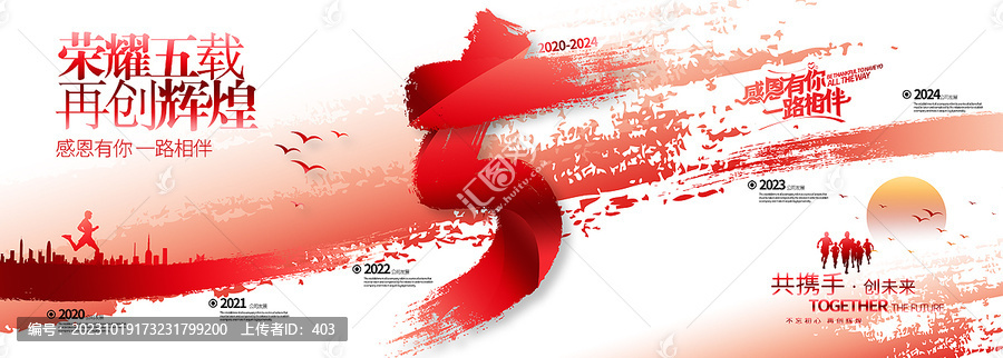 5周年