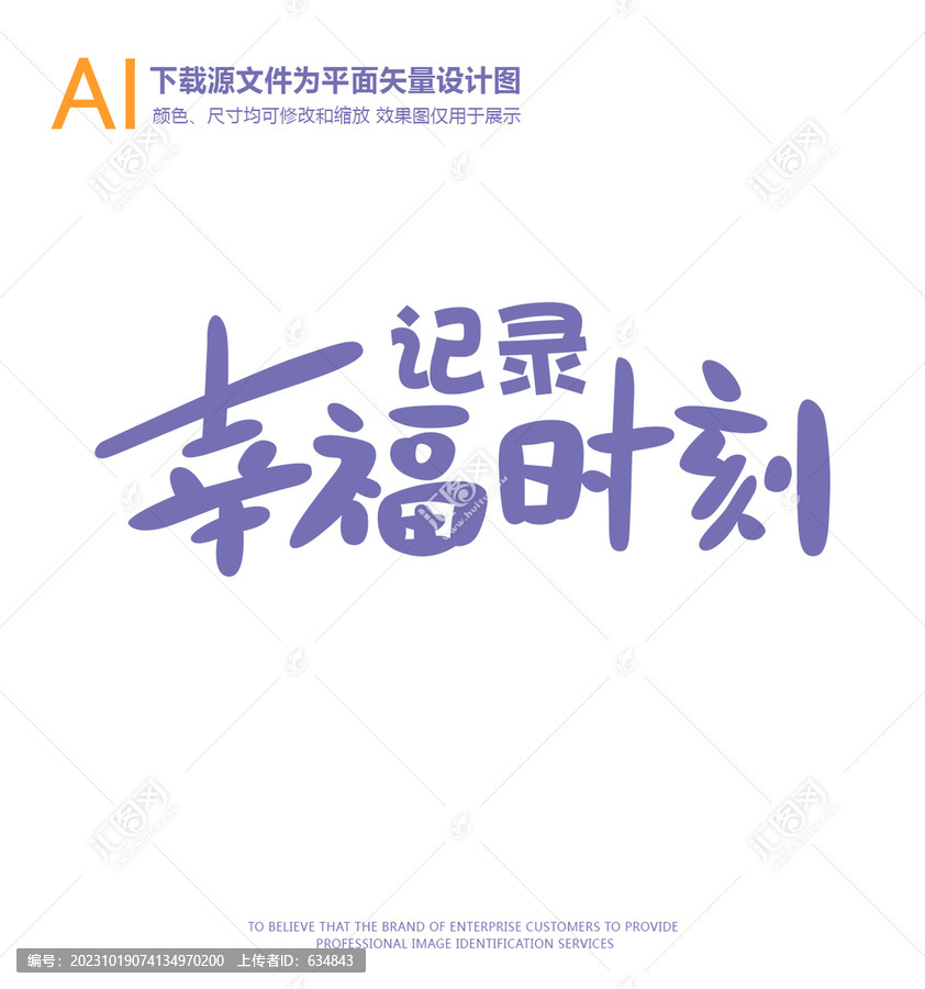 記錄幸福時刻