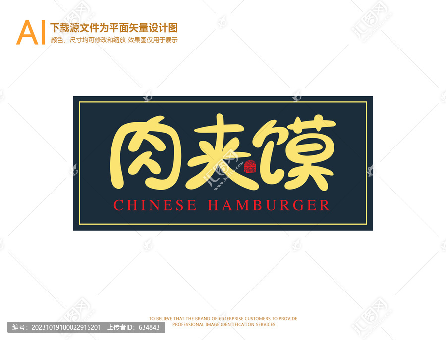 肉夾饃