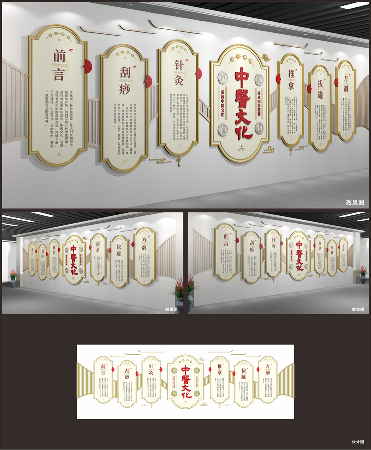 中醫文化展示展廳墻