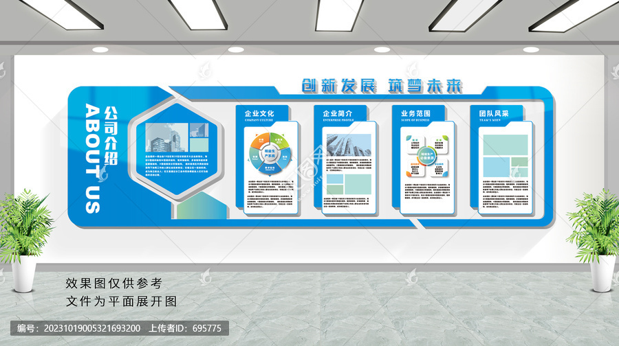 企業(yè)文化墻