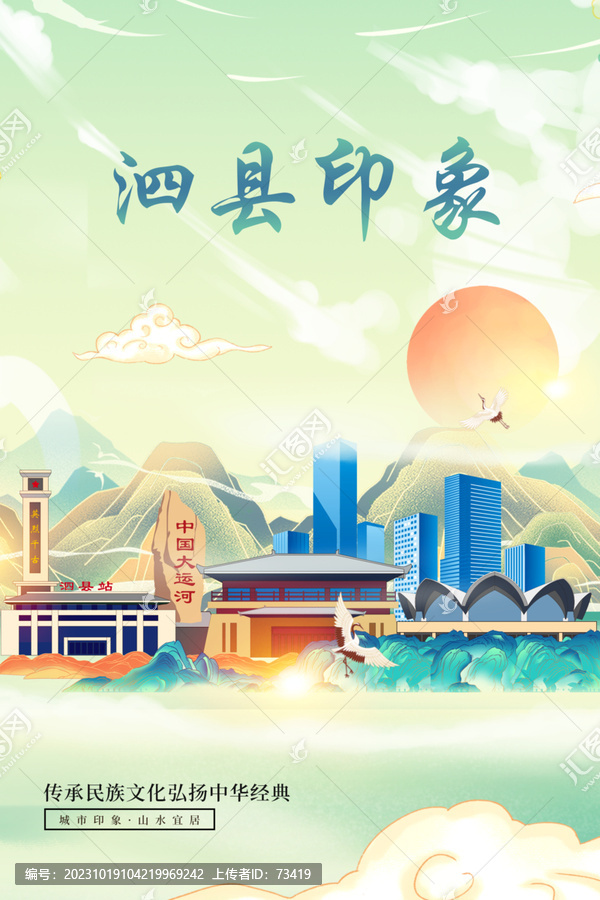 泗縣山水墨寫(xiě)意城市印象