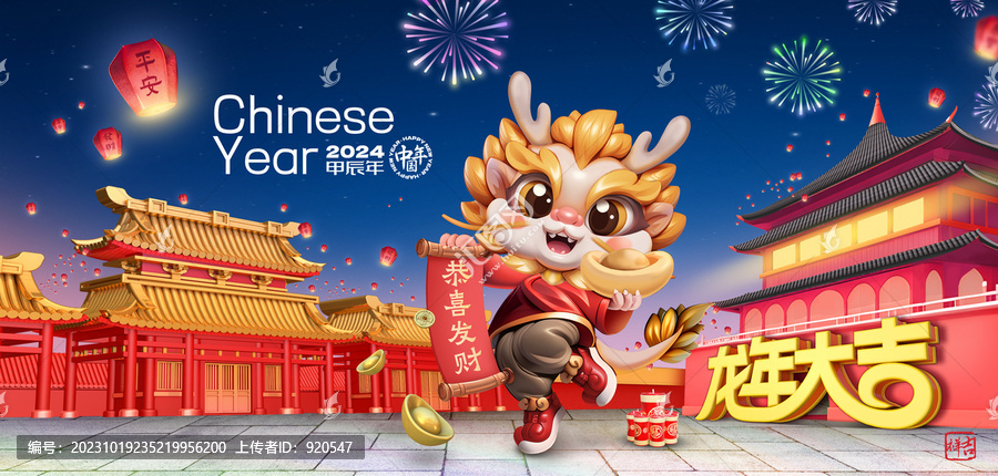 新年海報(bào)龍年卡通