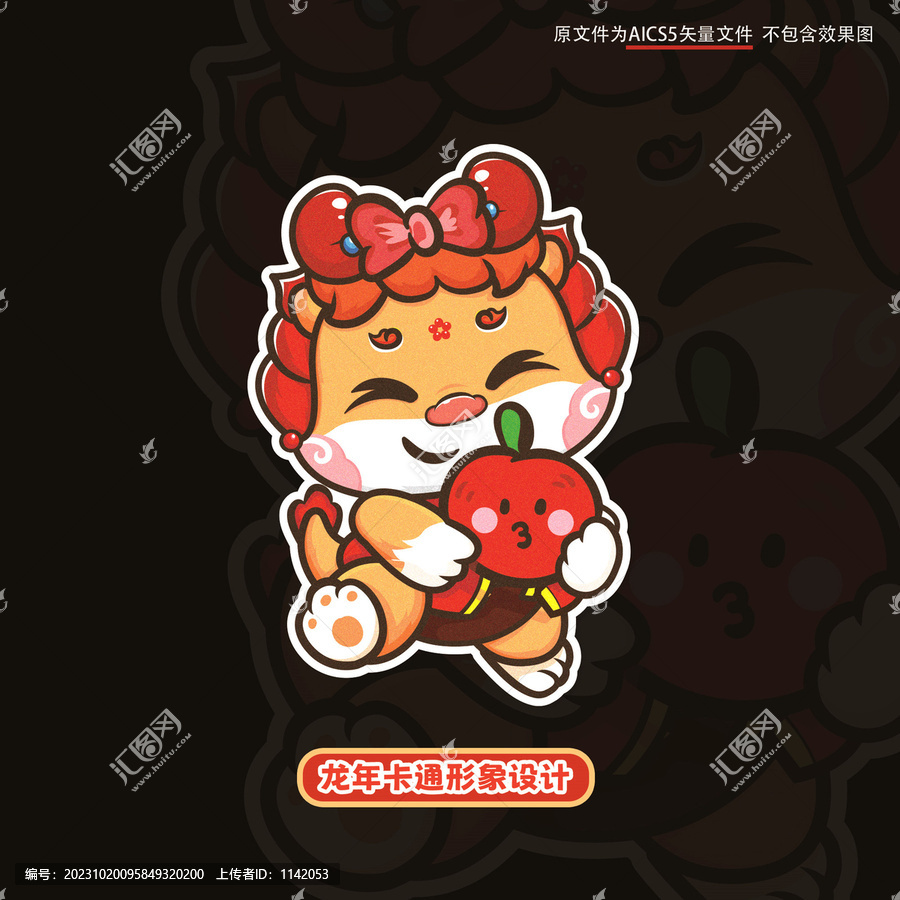 龍年卡通形象