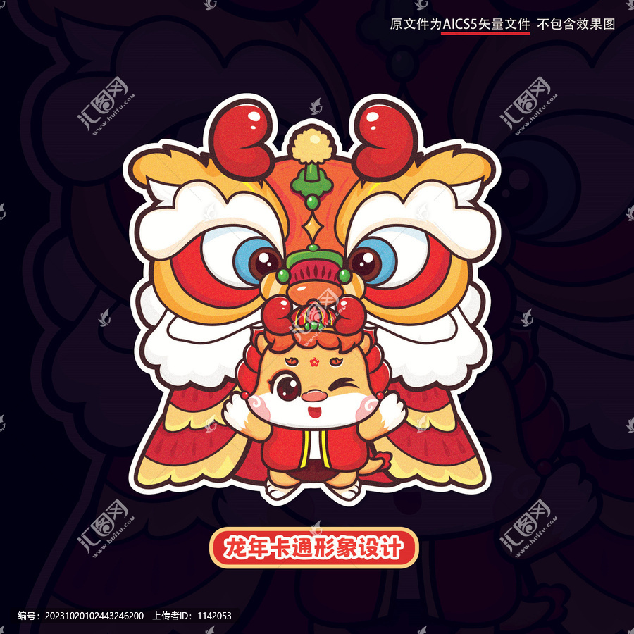 龍年舞獅