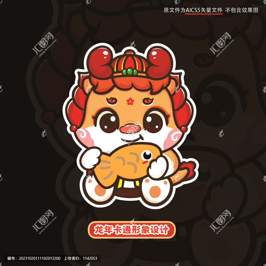 龍年卡通