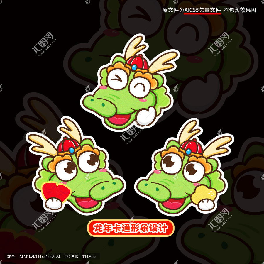 龍年卡通