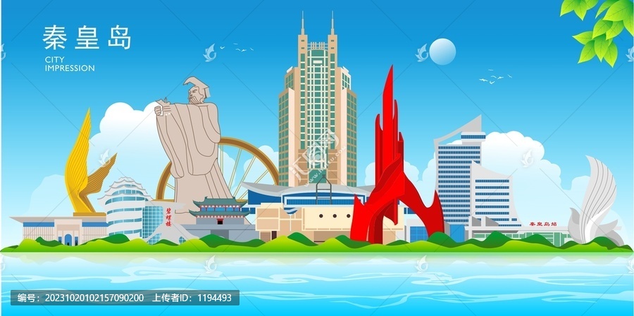 秦皇島