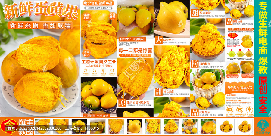 蛋黃果詳情頁(yè)主圖