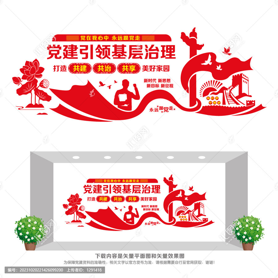 黨建引領(lǐng)基層治理