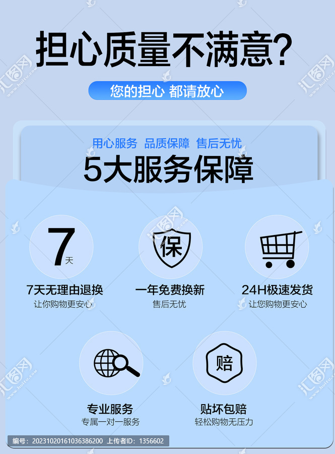 5大服務(wù)保障售后海報圖