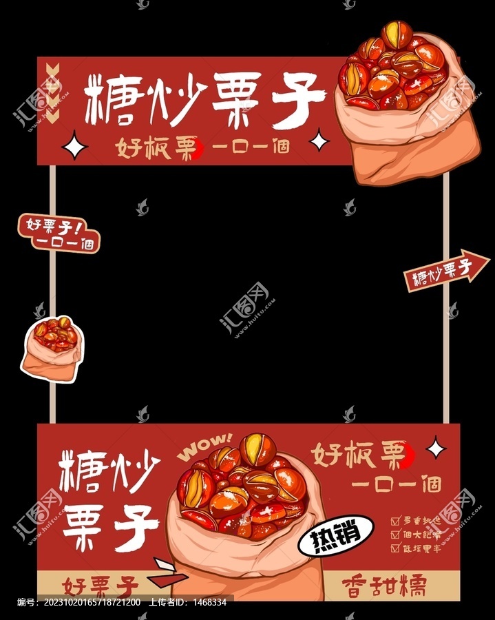 板栗攤位