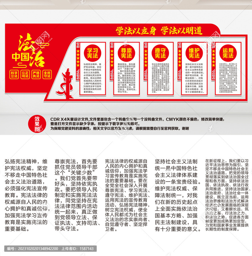 法治