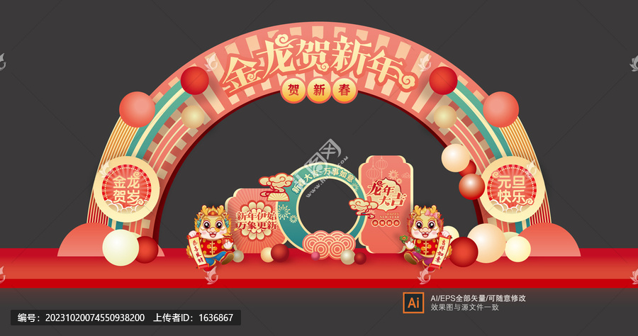 元旦拱門