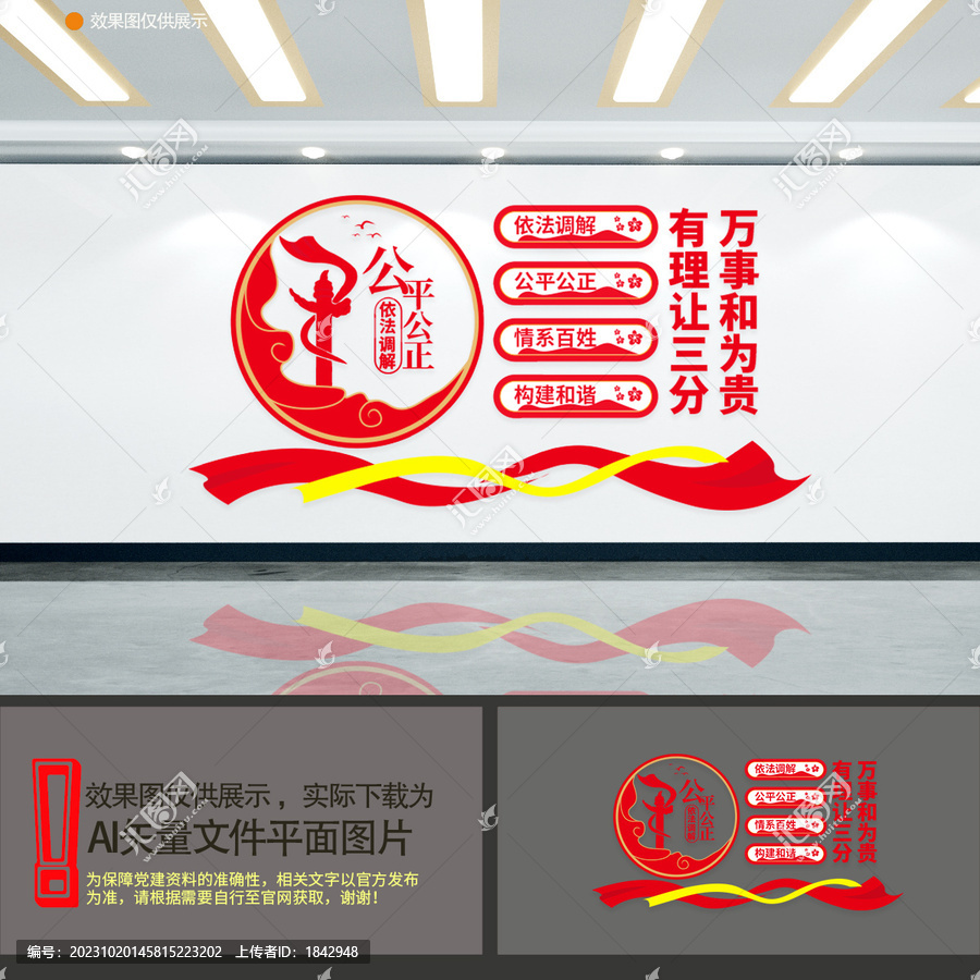 調(diào)解室文化墻