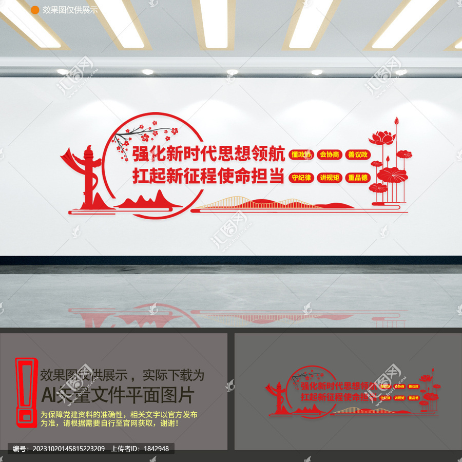 政協(xié)文化墻