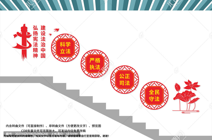 法治樓梯文化墻
