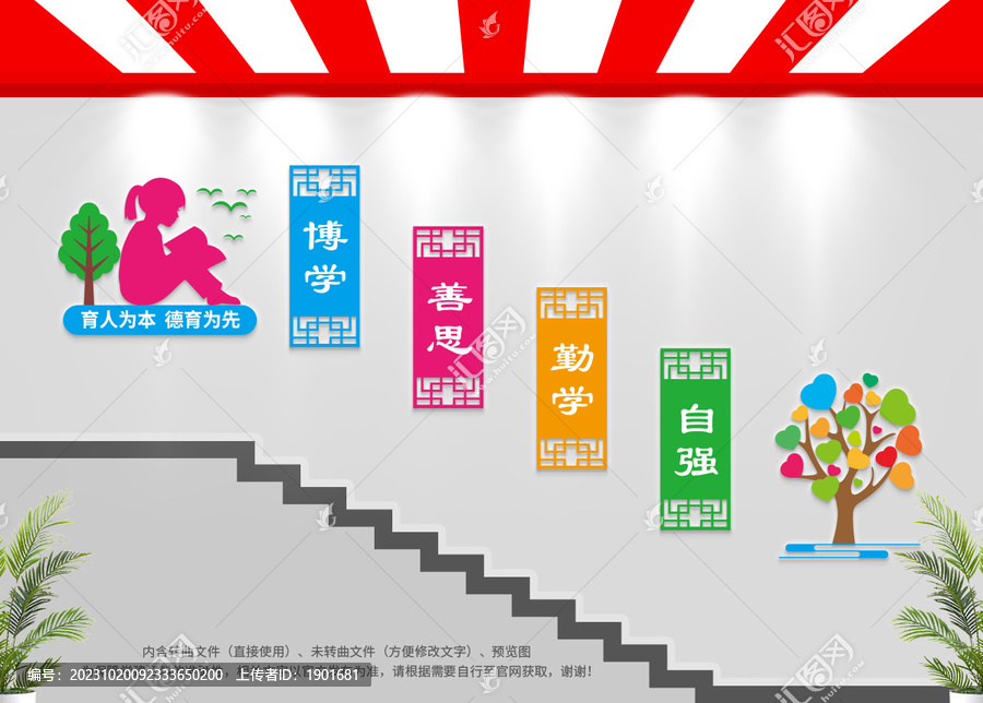 校園樓梯間文化墻