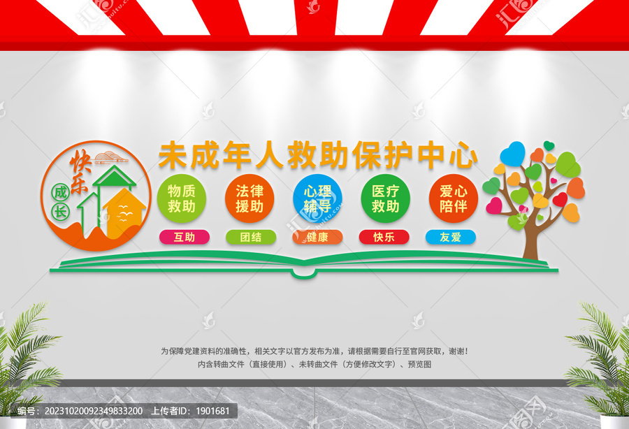 未成年人救助保護中心