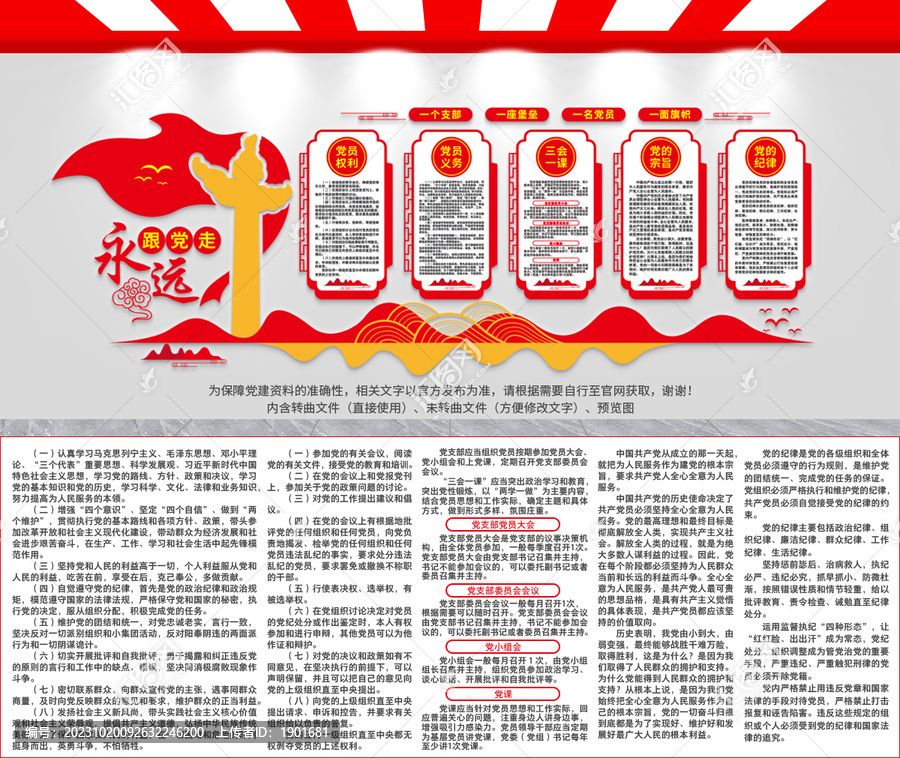 黨建文化墻