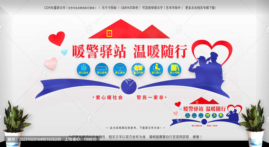 曖警驛站文化墻