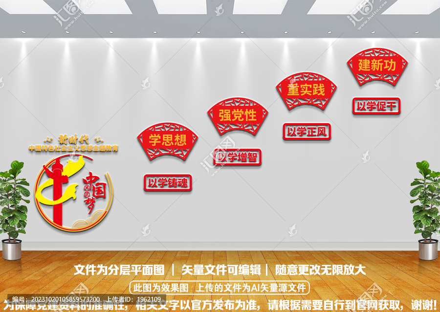 主題教育樓梯墻