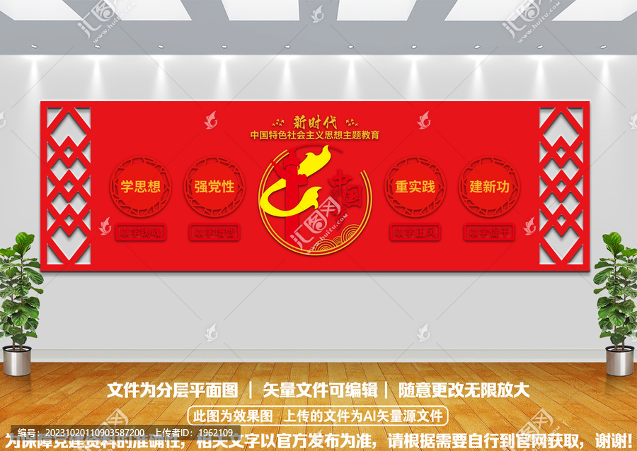 主題教育背景墻