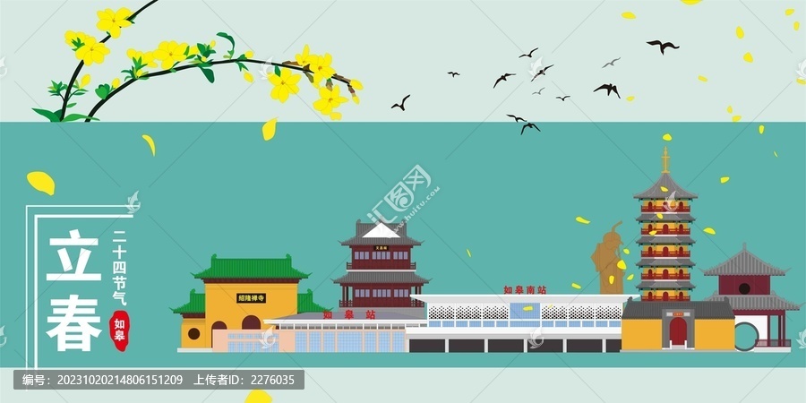如皋