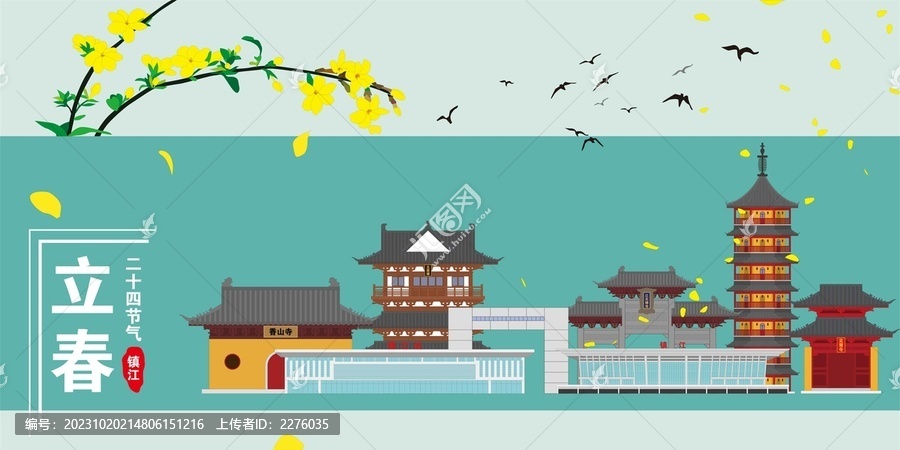 鎮(zhèn)江