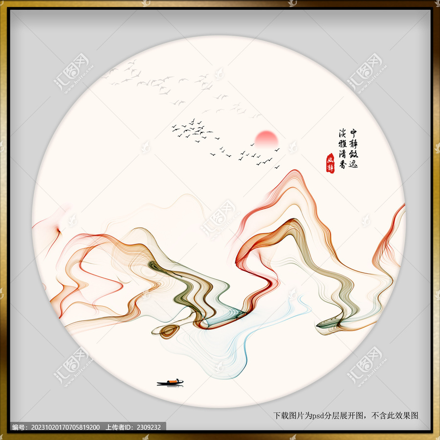 彩色水墨裝飾畫