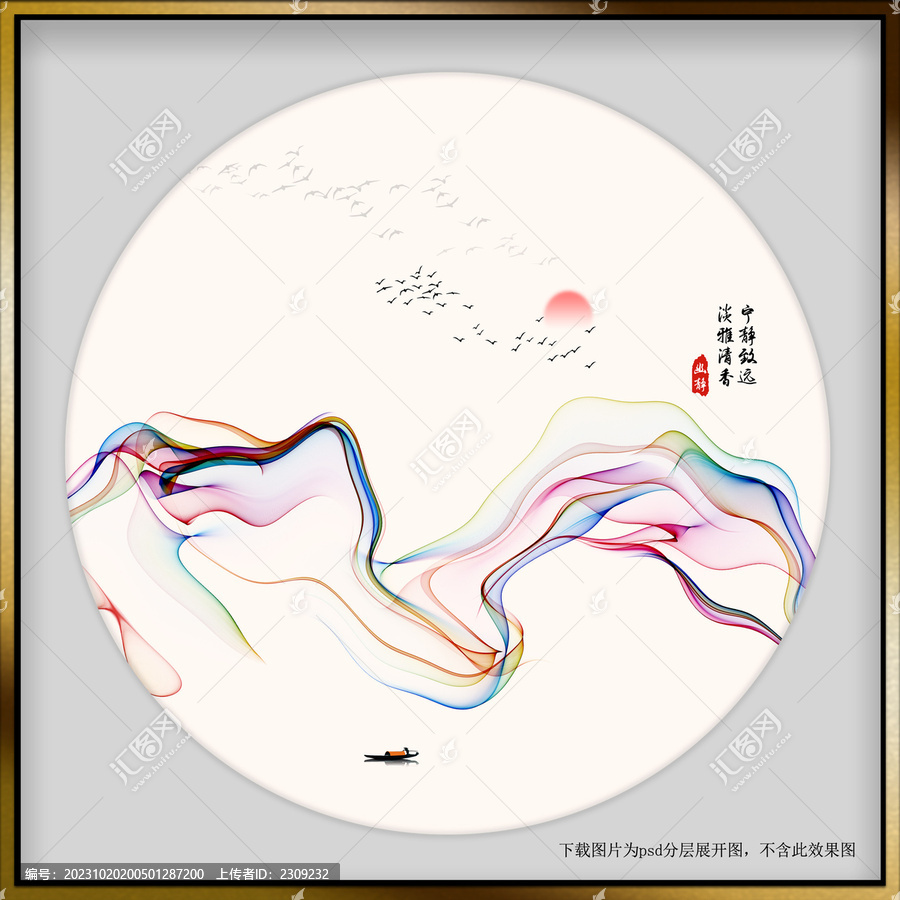 圓形扇面水墨山水裝飾畫