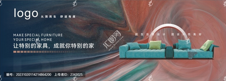 家具廣告與色彩