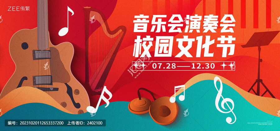 音樂(lè)會(huì)演奏會(huì)