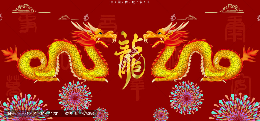 龍