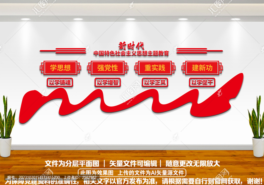 以學促干主題教育文化墻