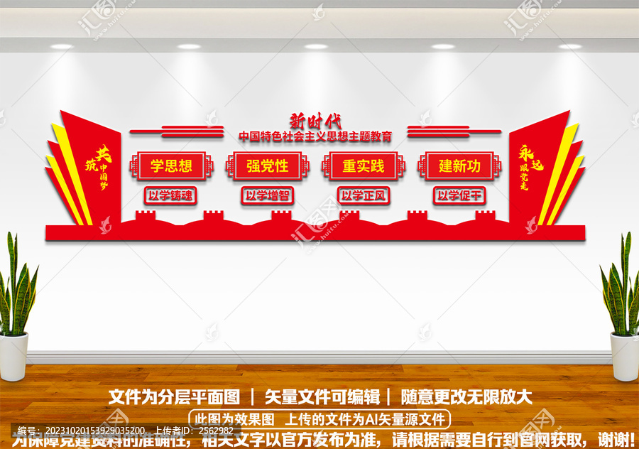 主題教育文化墻