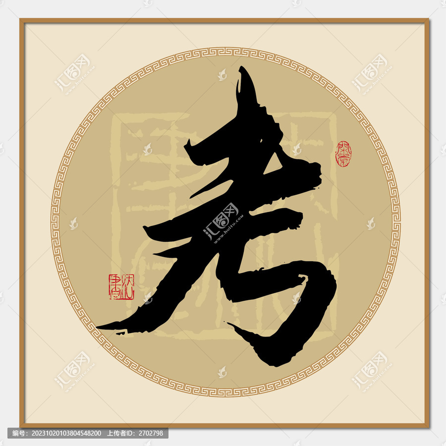 考書法字