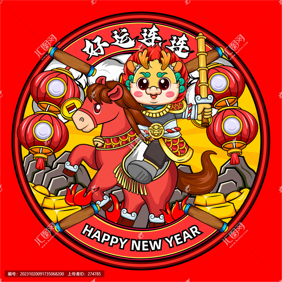 龍年卡通形象