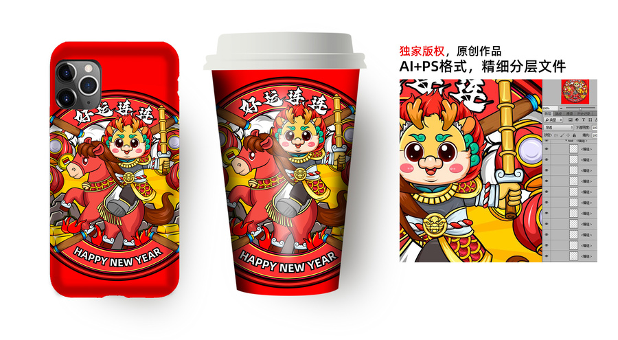 龍年卡通形象